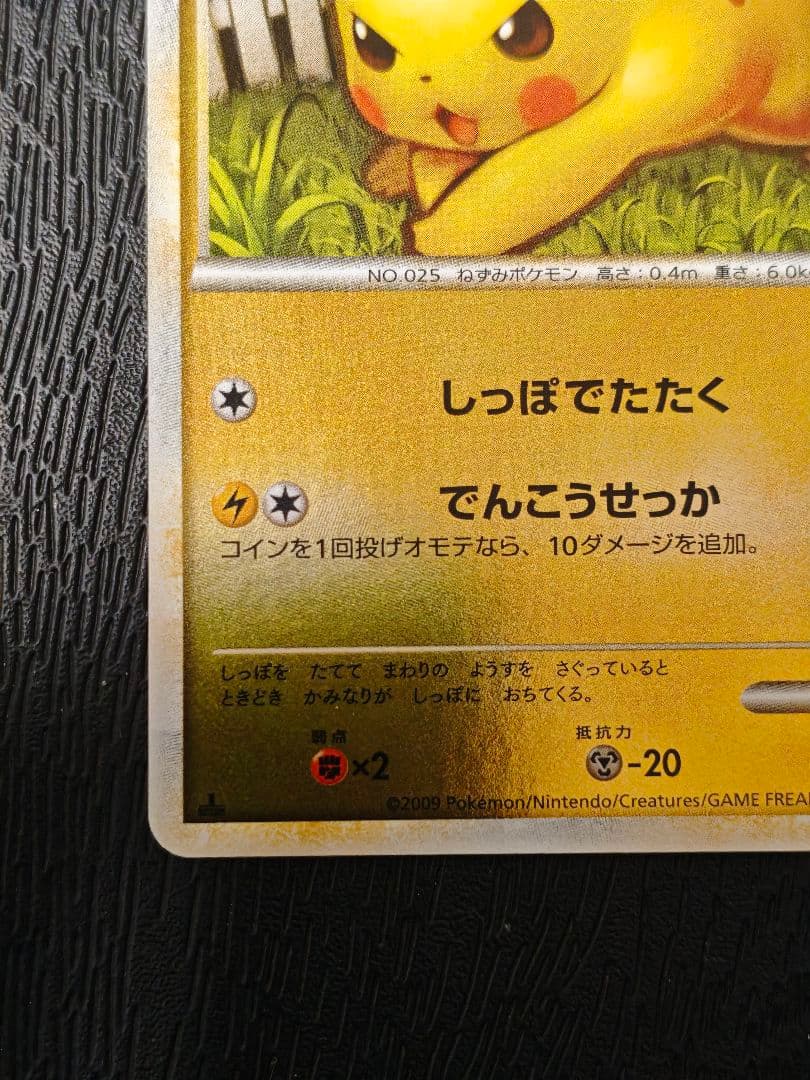 ピカチュウ ソウルシルバーコレクション 032/070　ミラー