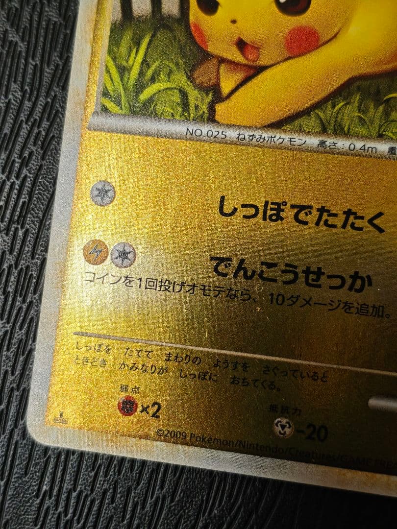 ピカチュウ ソウルシルバーコレクション 032/070　ミラー