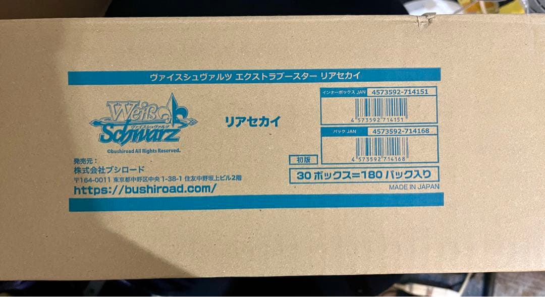 ヴァイス　リアセカイ　カトーン