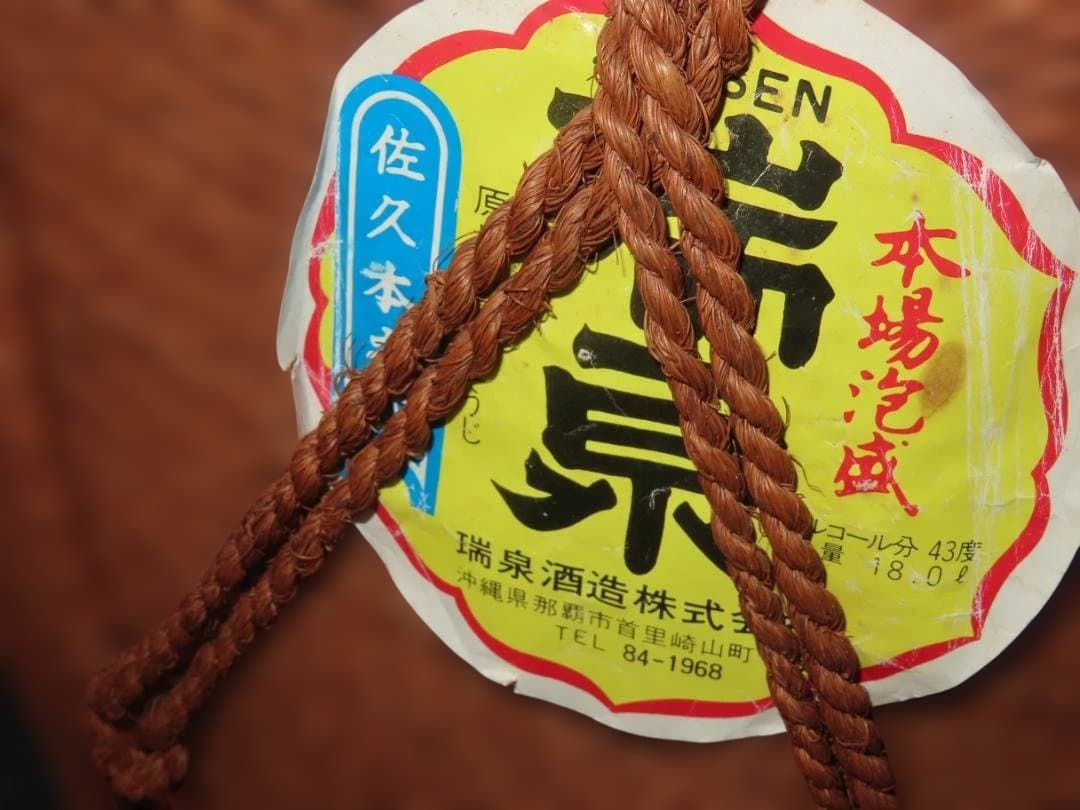 30年前以上 古酒◆本場泡盛 瑞泉 瑞泉酒造　18000ml 43％ 陶器 希少