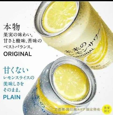 アサヒ　未来のレモンサワー　オリジナルレモンサワー　４８本（２箱）