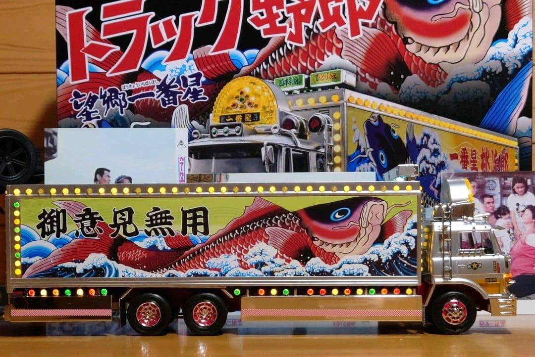 スカイネット1/32新型RCトラック野郎No.03一番星望郷一番星ラジコン中古