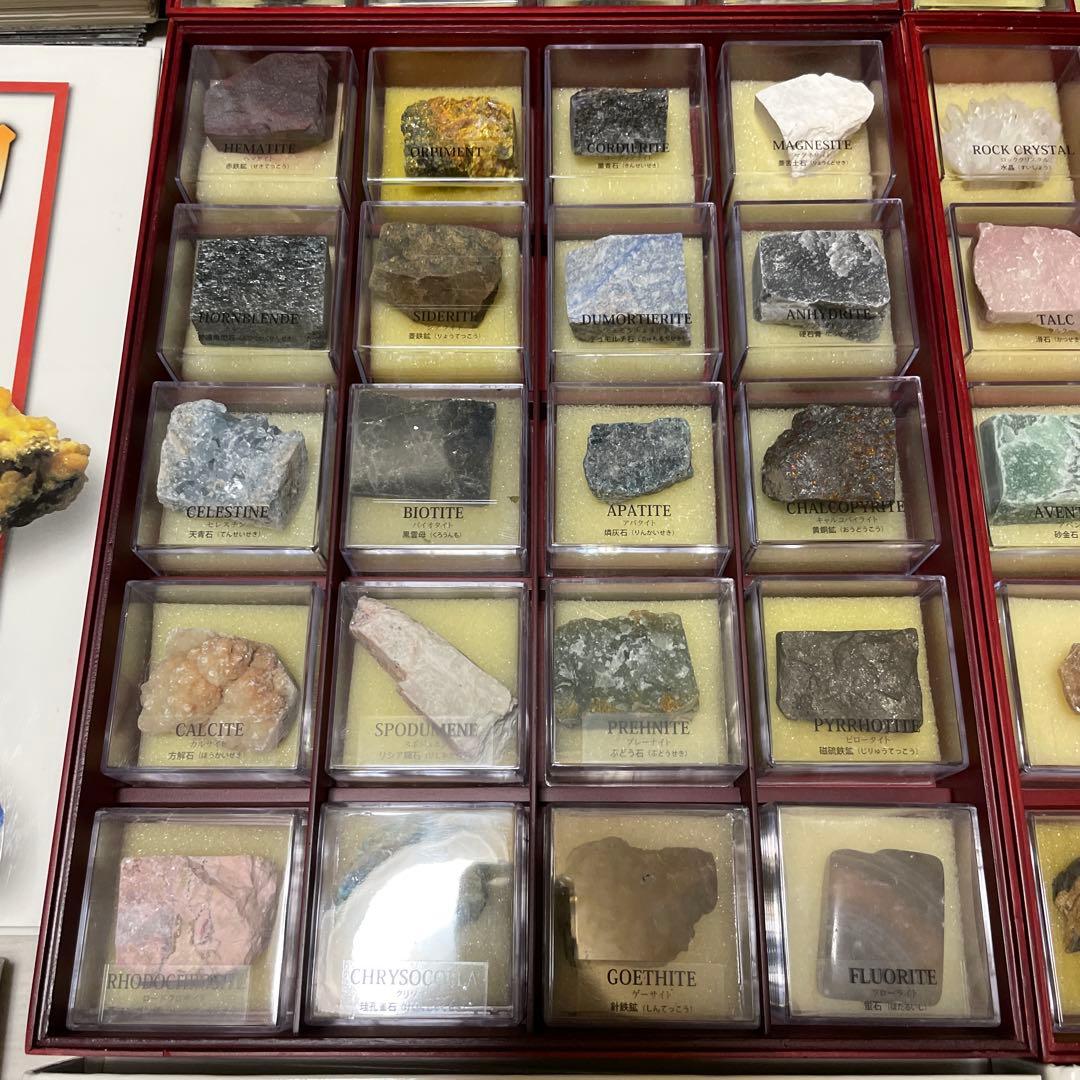 地球の鉱物コレクション　120個 コンプリートセット