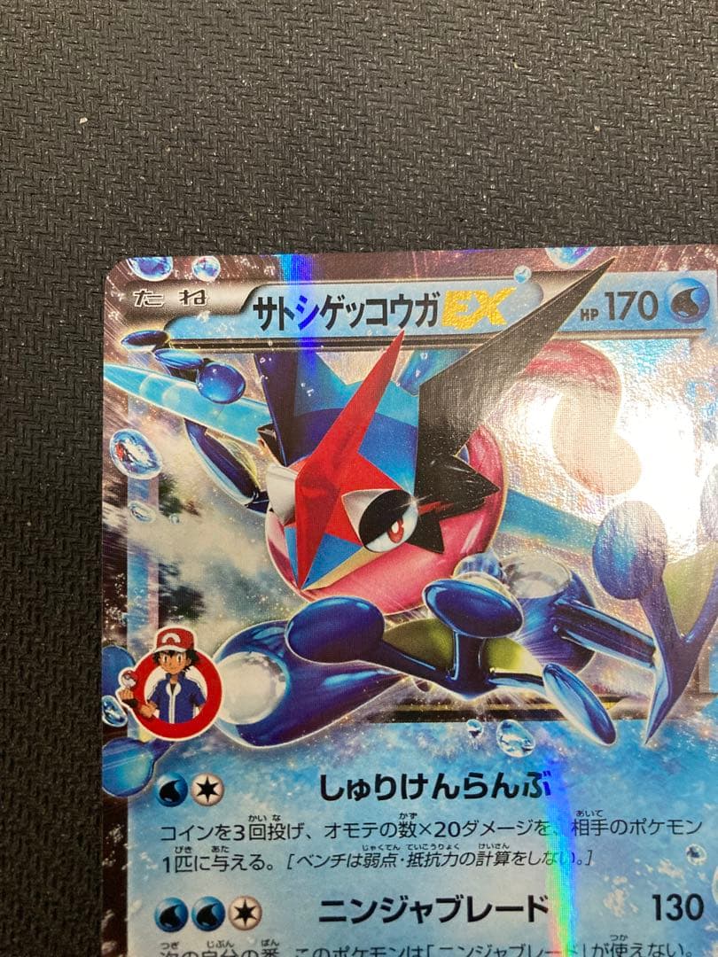 サトシゲッコウガEX PROMO XYシリーズプロモーションカード