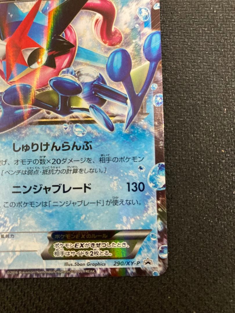 サトシゲッコウガEX PROMO XYシリーズプロモーションカード