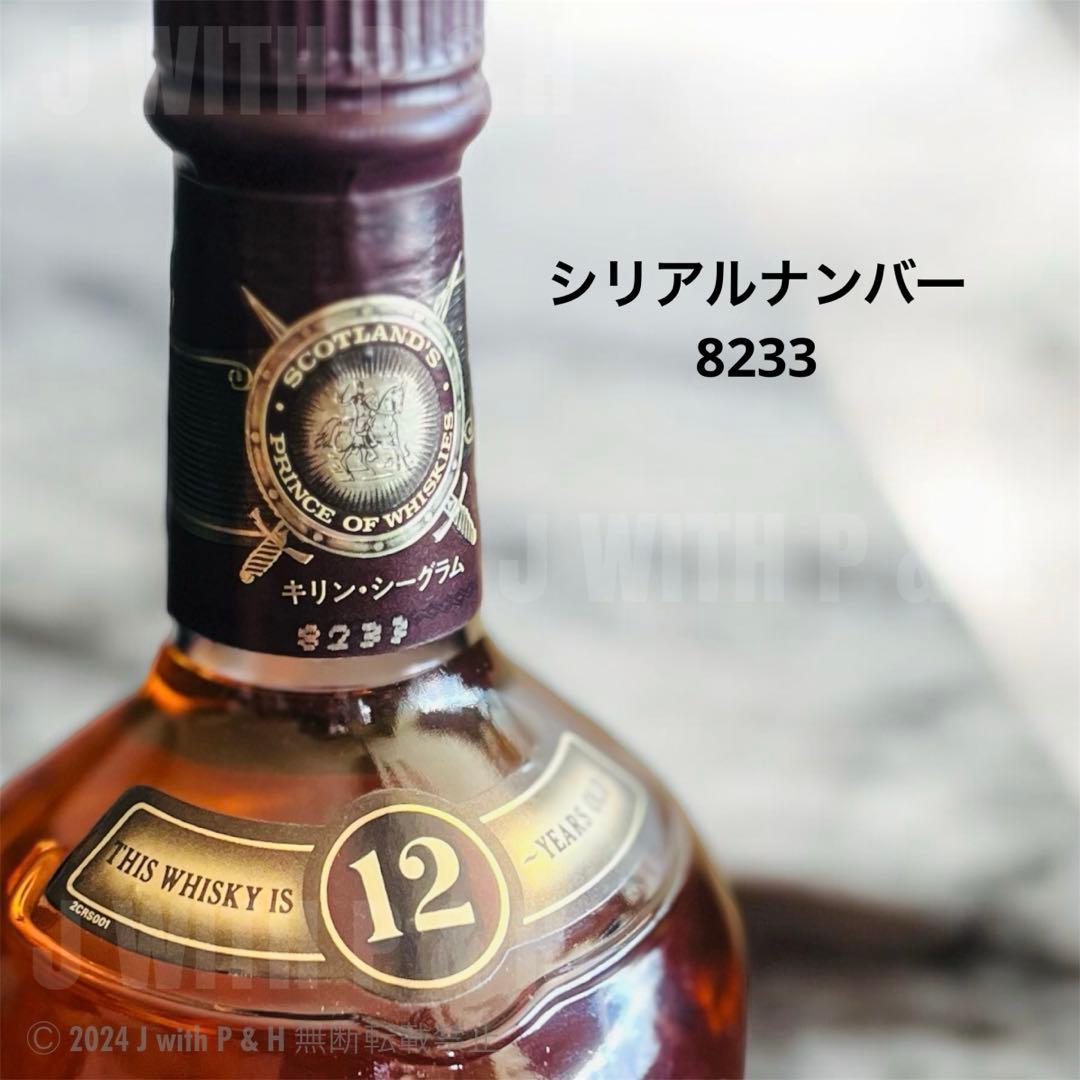 シーバスリーガル12年 ウイスキー 古酒 CHIVAS REGAL 12