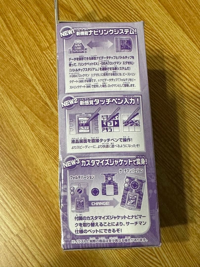 ロックマンエグゼ　リンクペットエクシード　フォルテバージョン