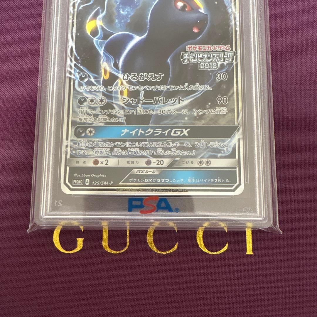 【PSA10】ブラッキーGX チャンピオンズリーグ2018 プロモ　最安値