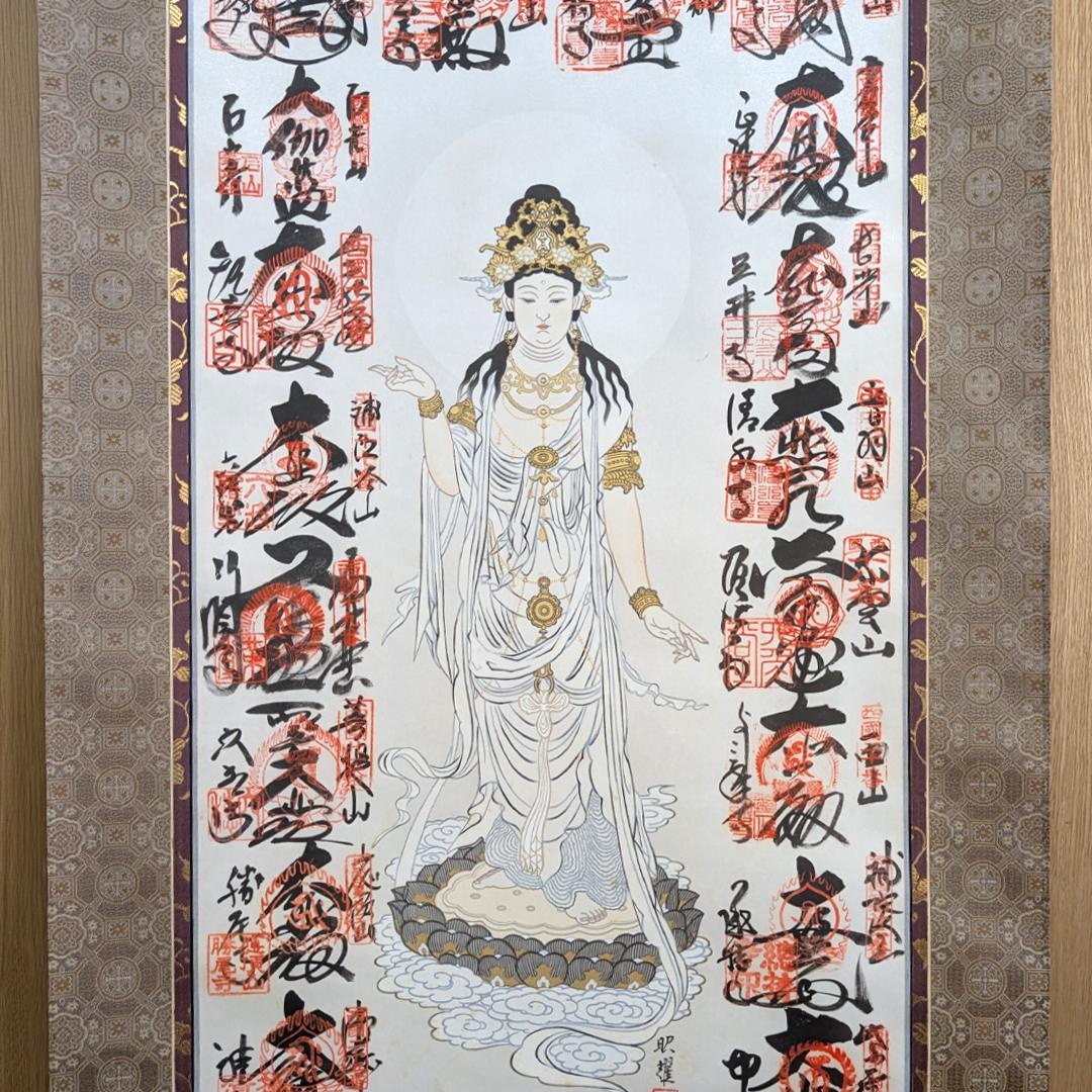 お遍路 西国三十三ヶ所 御朱印 巡礼 掛軸 完成品