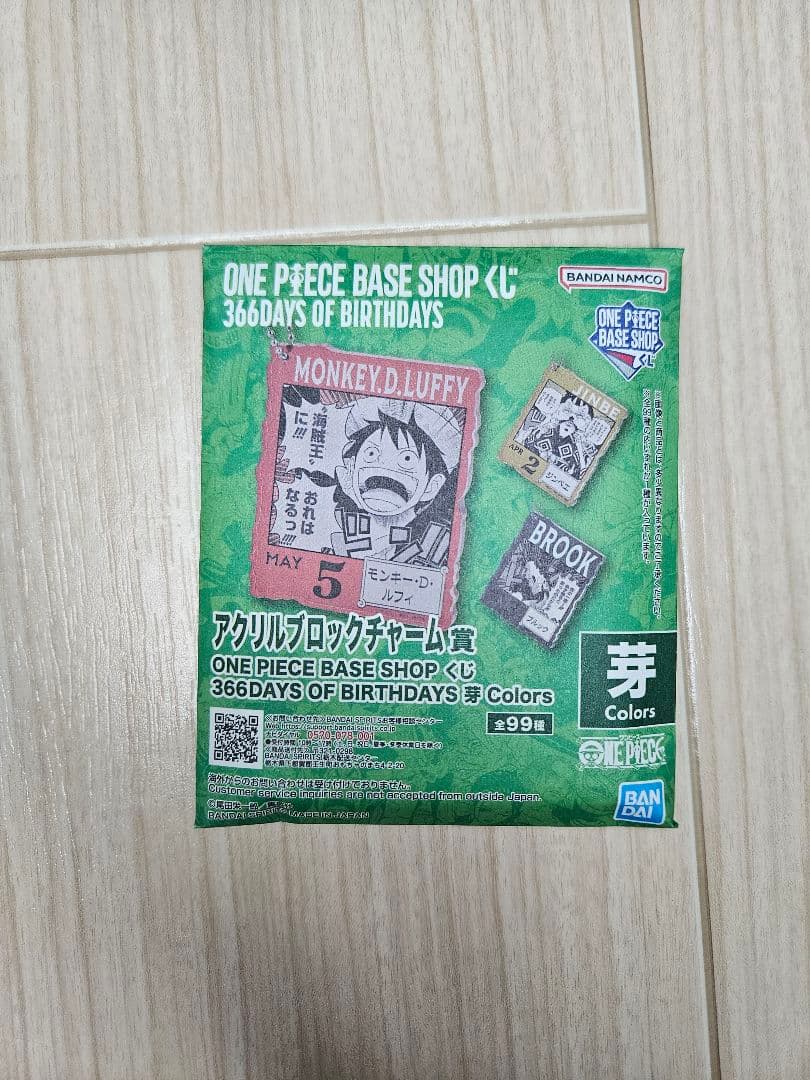 ワンピース base shopくじ　 アクリルブロックチャーム23個セット