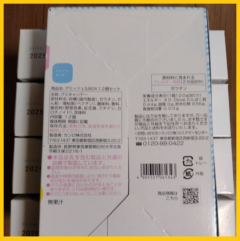 グミッツェルBOX 12個セット×5箱