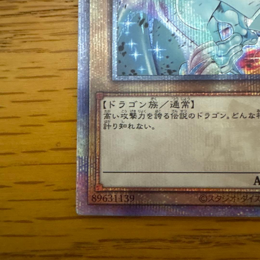 青眼の白龍 クオシク　イラスト違い　QCAC-JP021 25th