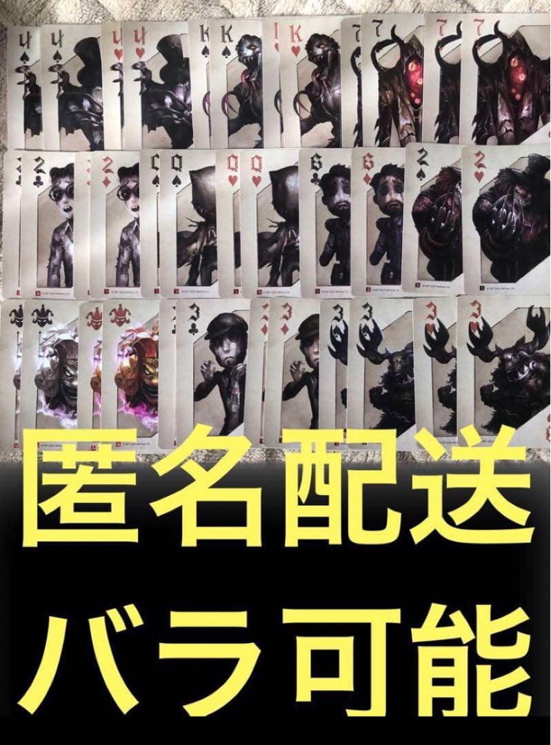 第五人格　トランプカード　トレカ　ポーカー　リッパー　魔トカゲ　黄衣の王　泣き虫