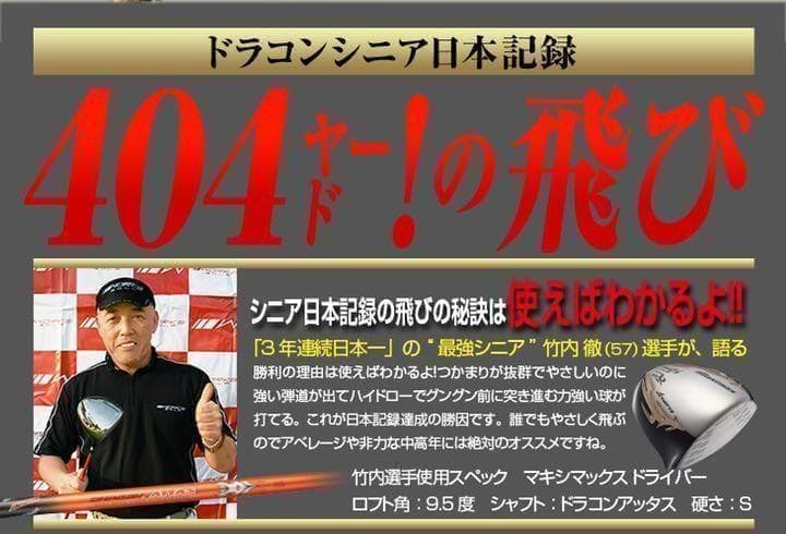 ♥世界最高反発で58yUP♥ マキシマックス ブラックプレミア 三菱プラチナ飛匠