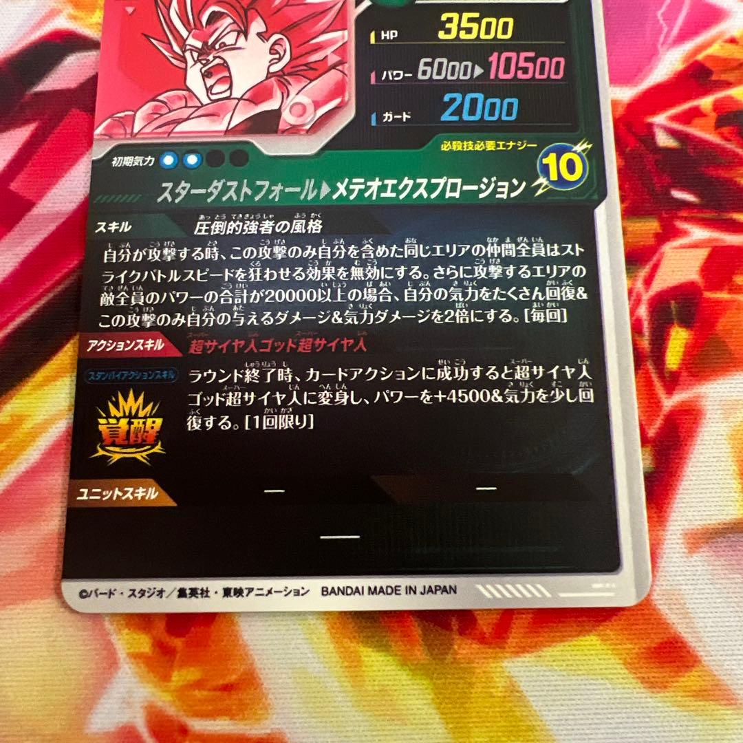 ドラゴンボールスーパーダイバーズ ゴジータ:BR SDV8-044 パラレル