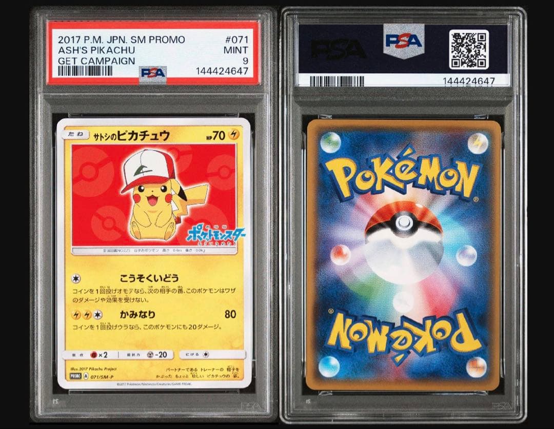 サトシのピカチュウ プロモ PSA9 ポケモンカードゲーム