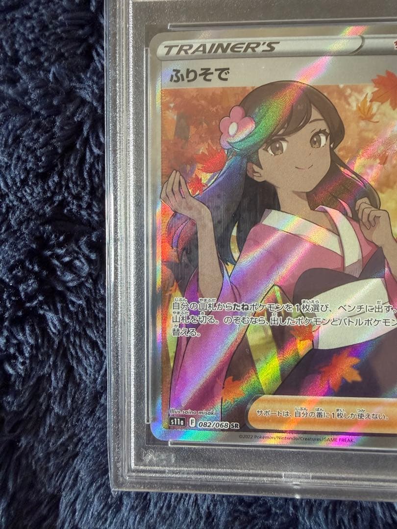 ふりそで SR S11a 白熱のアルカナ 082/068