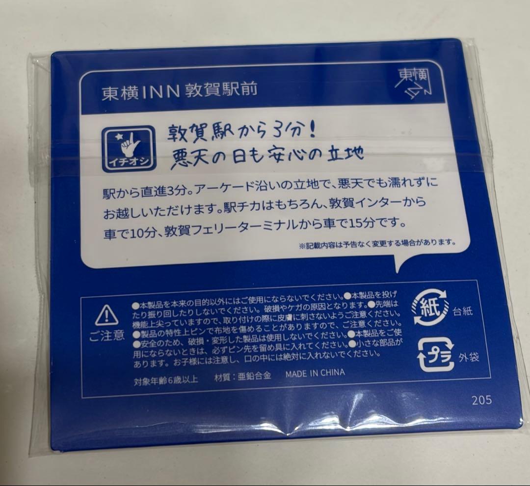 店舗名記載有り　東横インご当地バッジ　福井県敦賀駅駅前