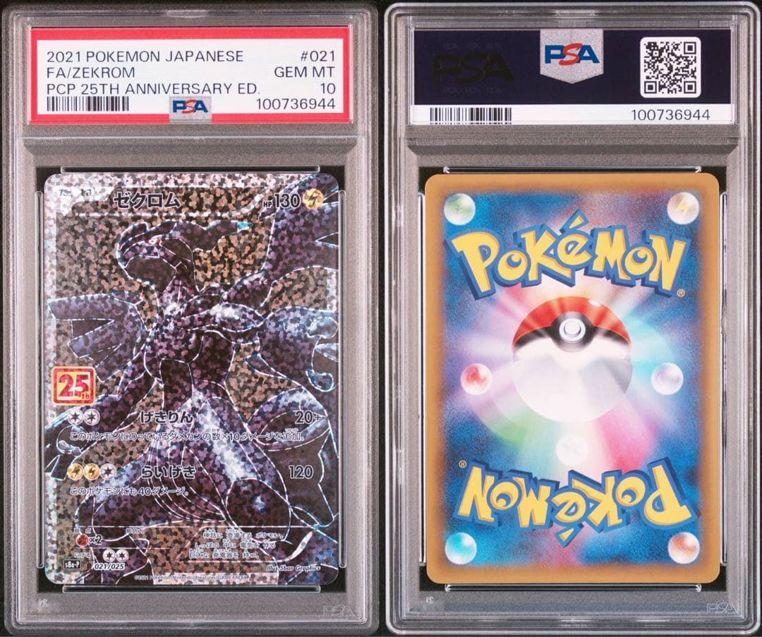 【PSA10】レシラム ゼクロム 25th 2連番