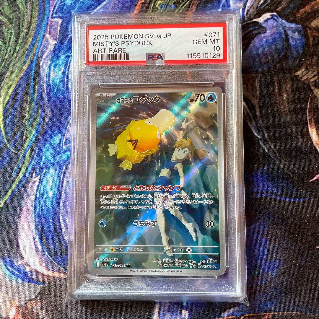 カスミのコダックAR psa10