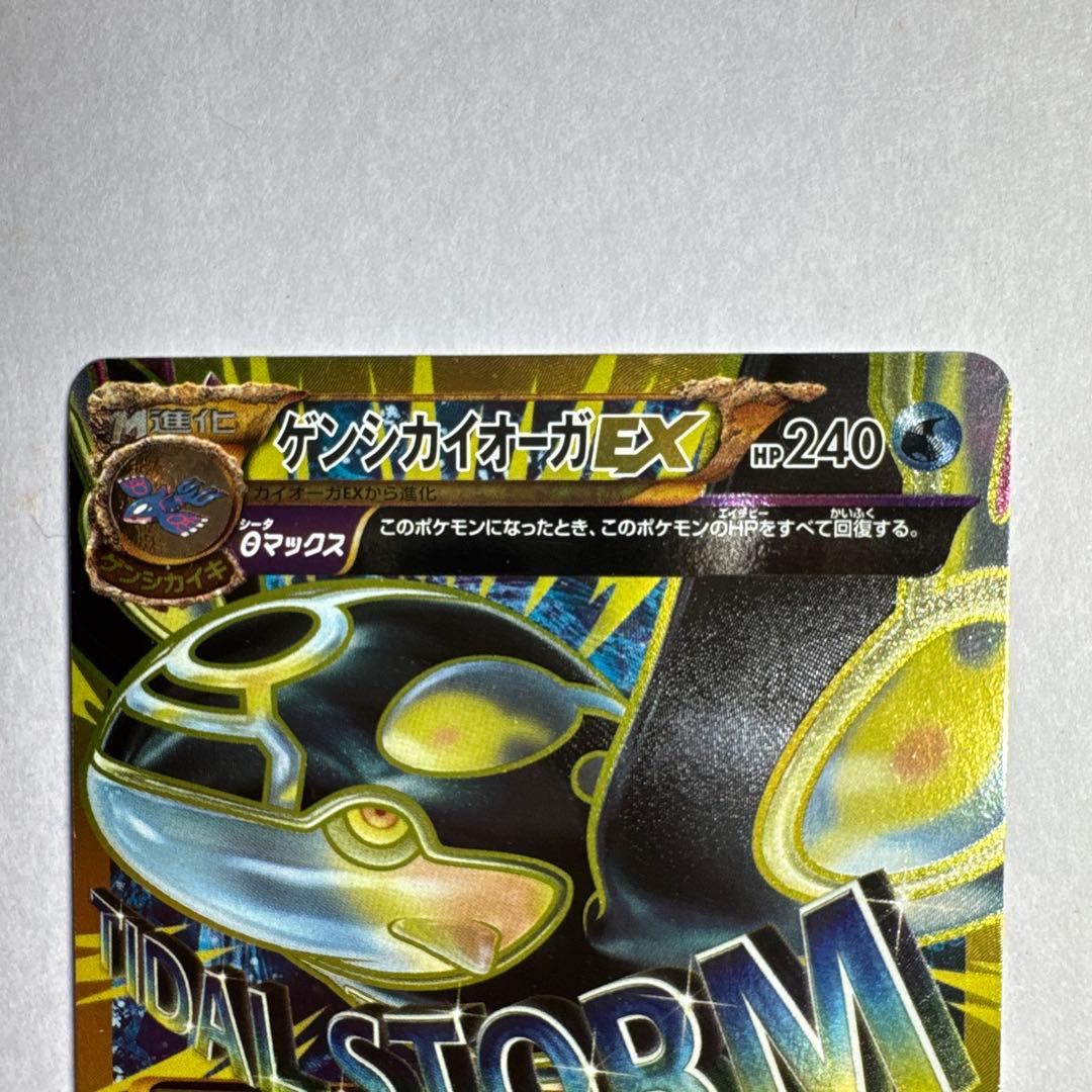 ゲンシカイオーガEX UR XY7 バンデットリング 093/081