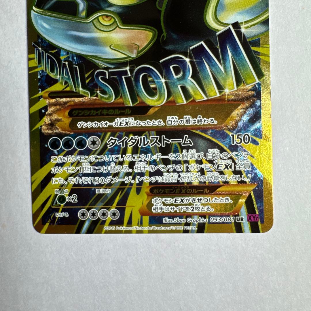 ゲンシカイオーガEX UR XY7 バンデットリング 093/081