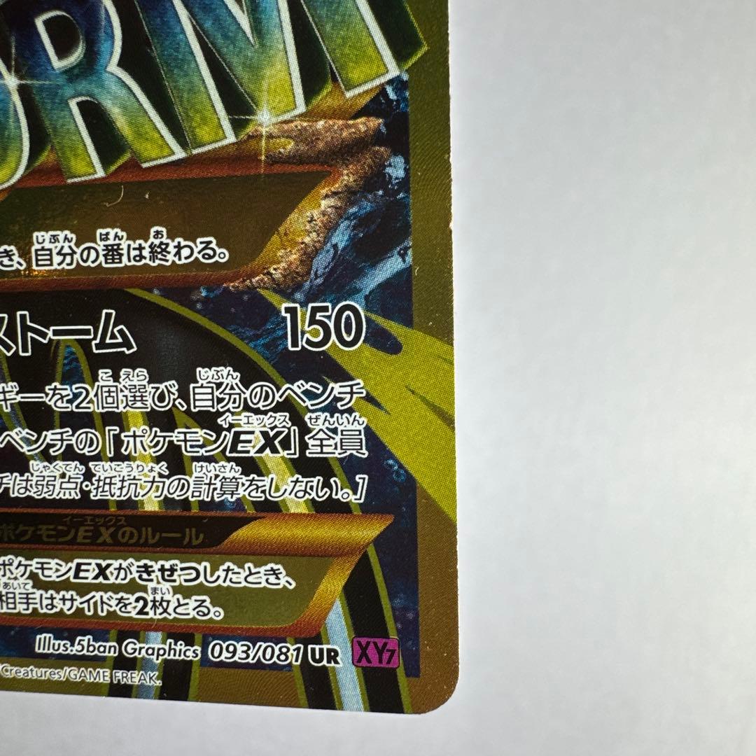 ゲンシカイオーガEX UR XY7 バンデットリング 093/081