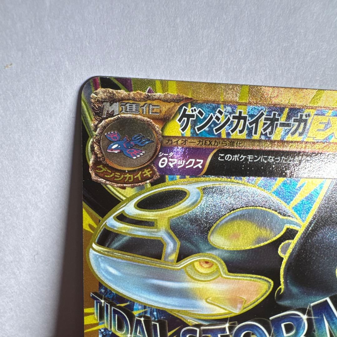 ゲンシカイオーガEX UR XY7 バンデットリング 093/081