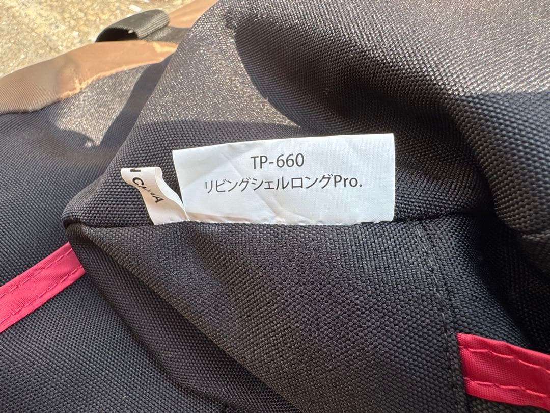 リビングシェルロング Pro. フルセット（美品・現行モデル・使用3回）