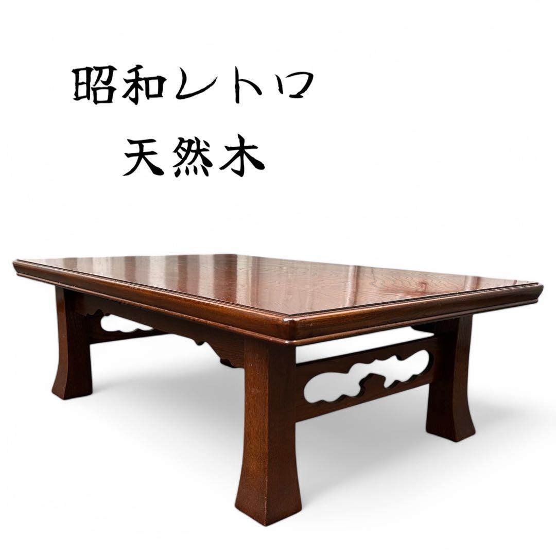 昭和レトロ センターテーブル 天然木 ちゃぶ台 座卓 ビンテージ ローテーブル