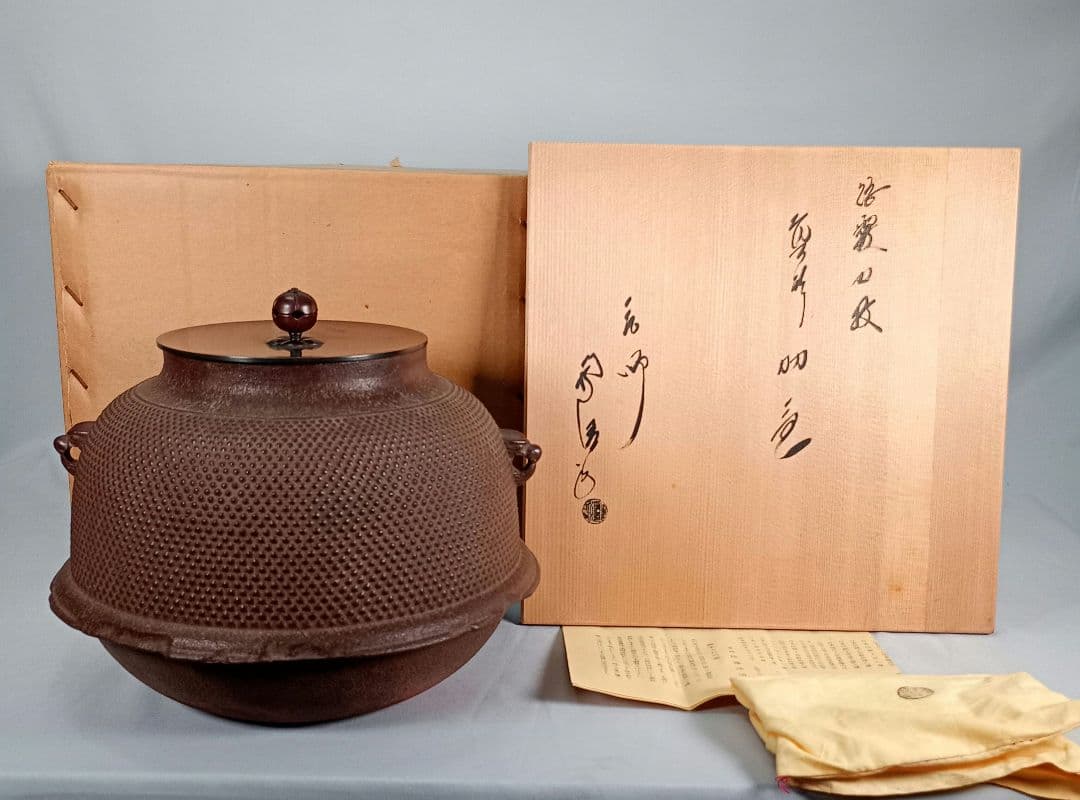 【茶道具】散霰地紋真形釜羽釜　伝統工芸士釜師佐藤浄清造　釜365
