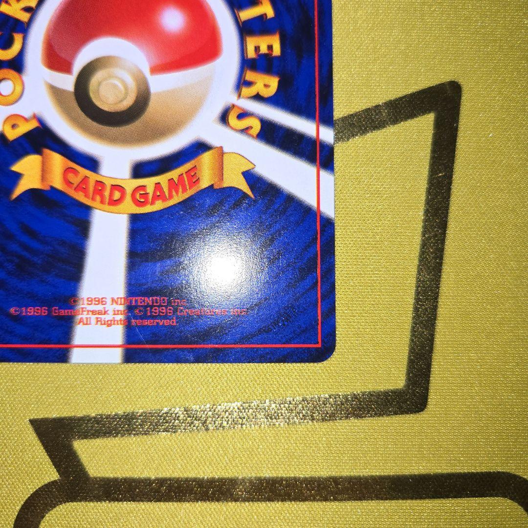 ポケモンカード旧裏　初代ピカチュウNo.025