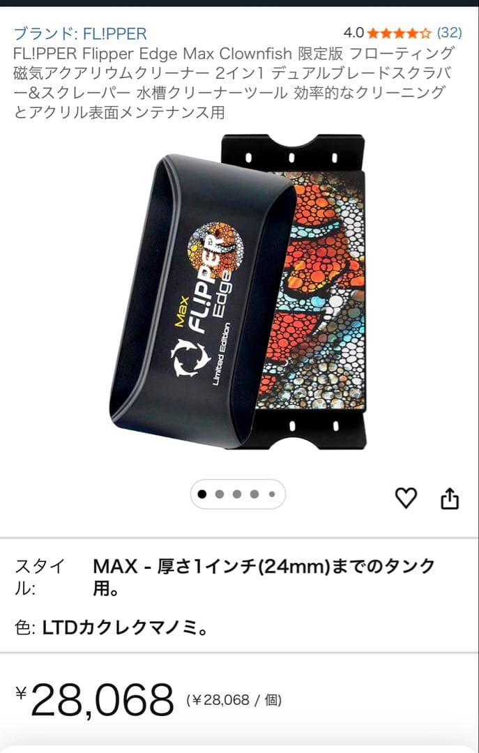 【新品】FL!PPER Edge MAXクマノミ アート限定デザイン