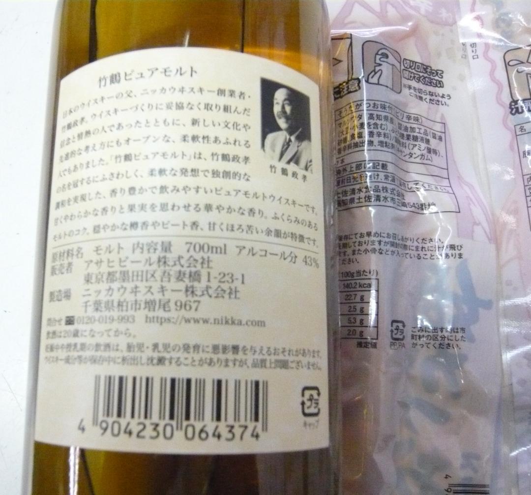 特価！竹鶴ピュアモルト！姫かつお2個おまけ～ホワイトデーに是非～上司もにっこり～