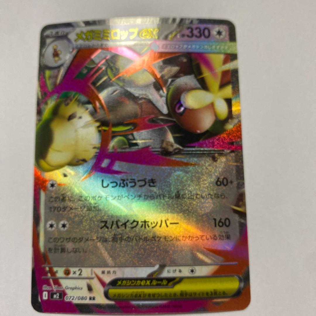メガミミロップex ポケカ　エラーカード