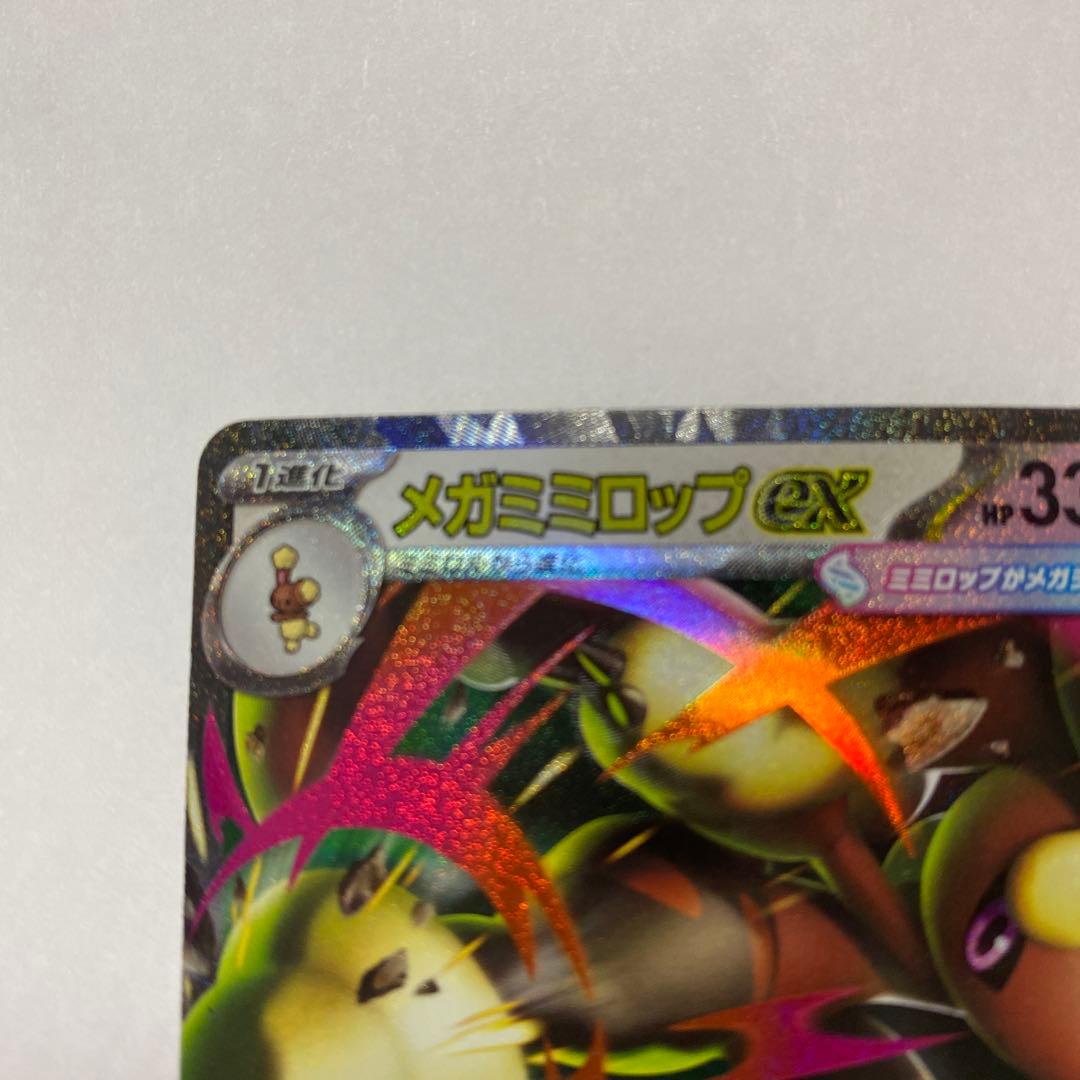 メガミミロップex ポケカ　エラーカード