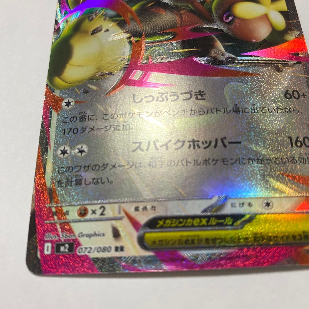 メガミミロップex ポケカ　エラーカード