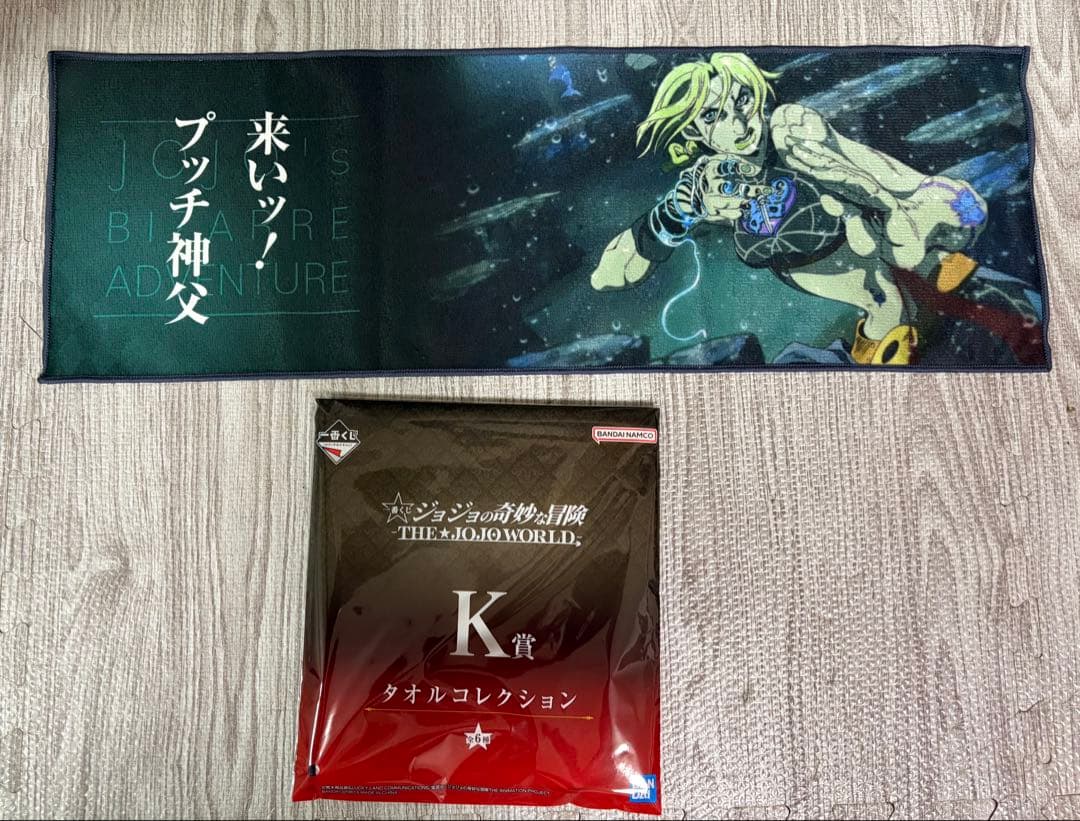 【よこい】ジョルノ・ジョバァーナ E賞フィギュア おまけ空条徐倫K賞タオル