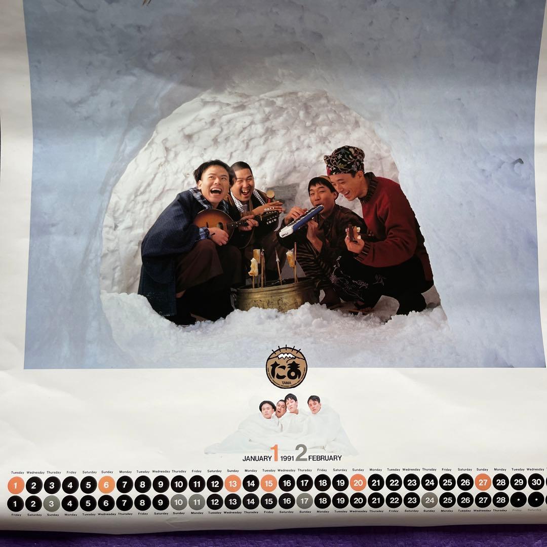 大判 たま 1991 カレンダー 小学館 週刊少年サンデー