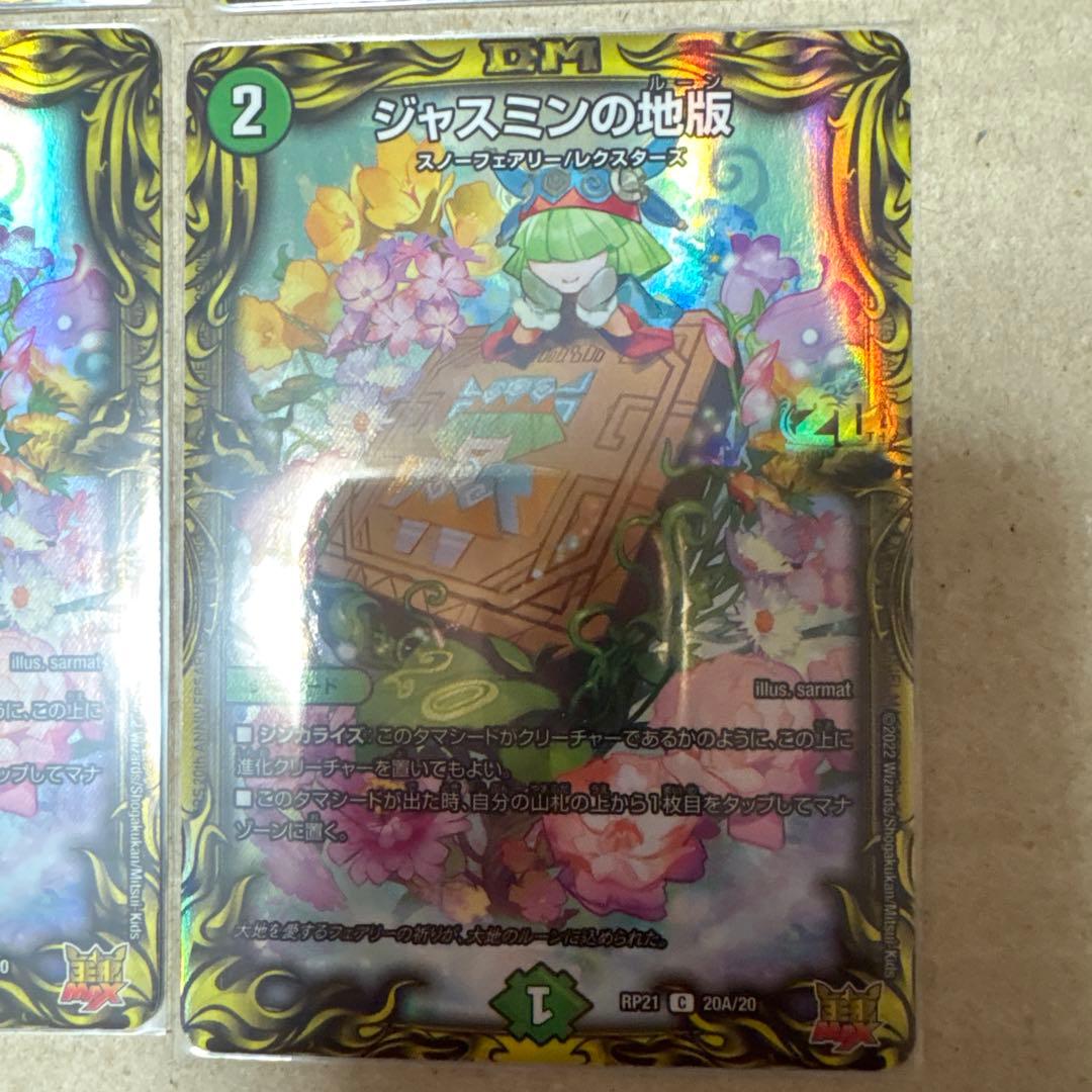 ジャスミンの地版 a 4枚 デュエマ デュエルマスターズ ゴルギーオージャー