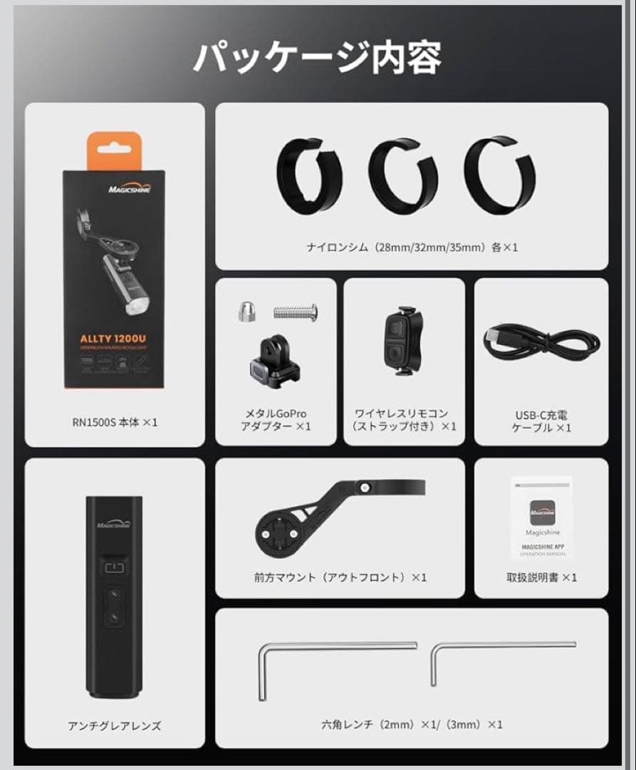 新品値下げ Magicshine RN 1500S 自転車 ライト