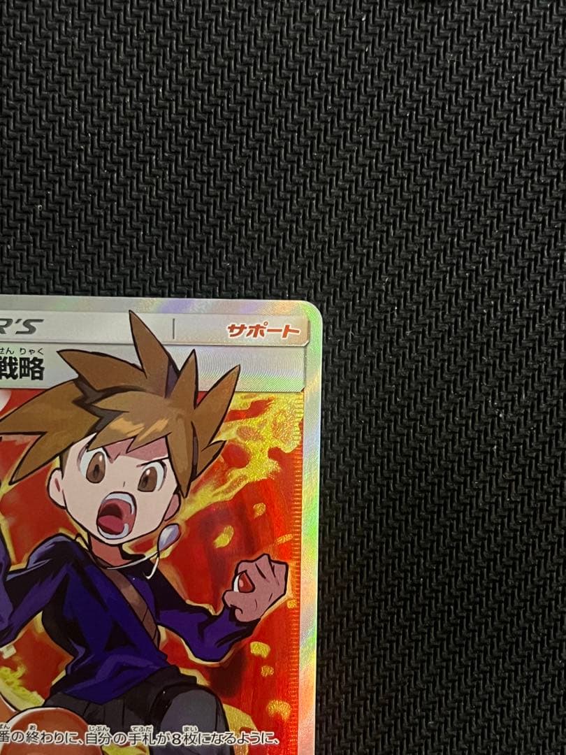 グリーンの戦略 SR タッグオールスターズ ポケモンカード