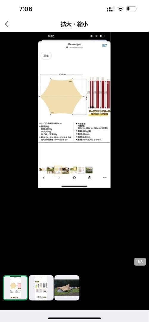 TOMOUNT 2人用テント, Soomloom 六角形タープ