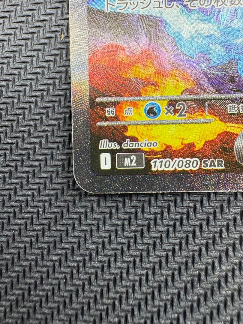 メガリザードンxex SAR 110/080「インフェルノX」