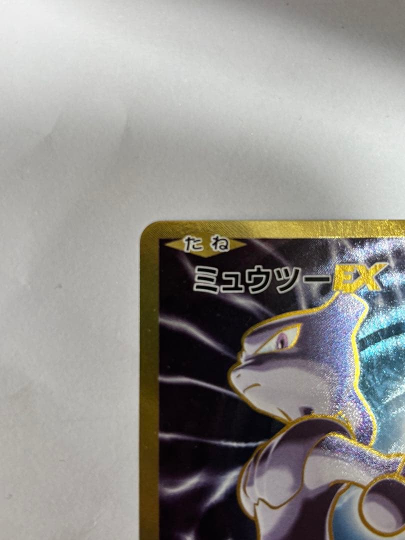 ミュウツーEX SR CP6 20th Anniversary 095/087