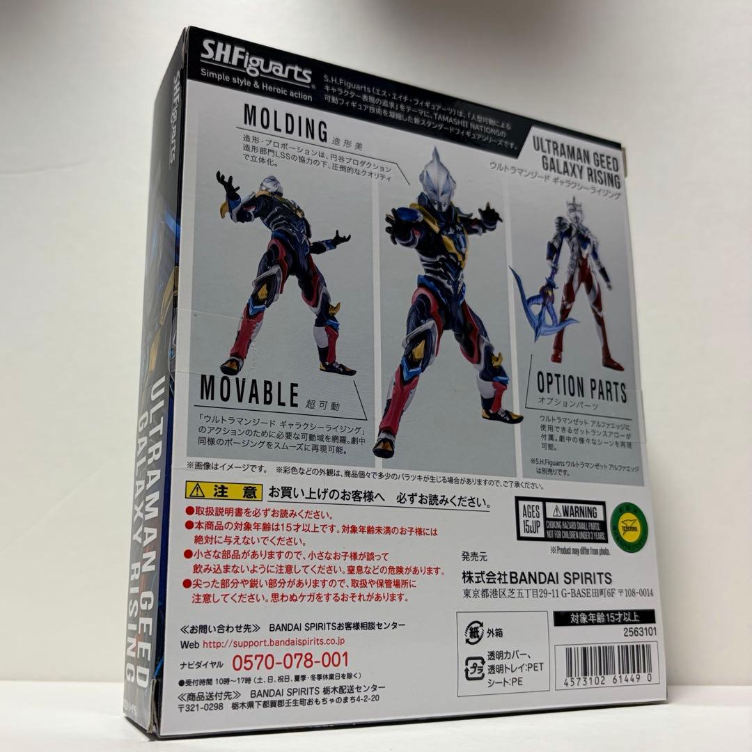 【新品】S.H.Figuarts ウルトラマンジード　ギャラクシーライジング