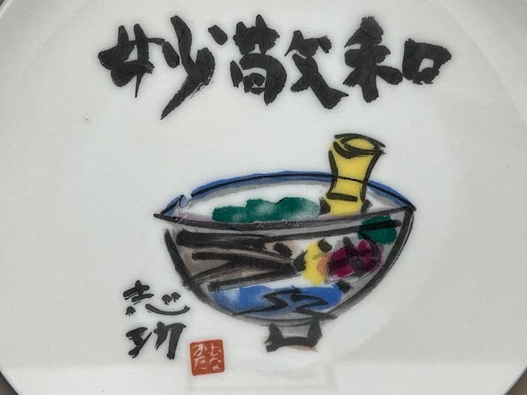 棟方志功　（額装仕上げ×2）