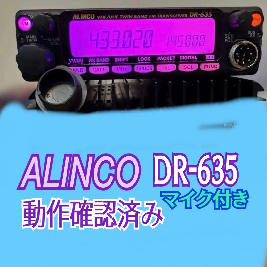 アルインコDR63520w機 DC DCコンバーター