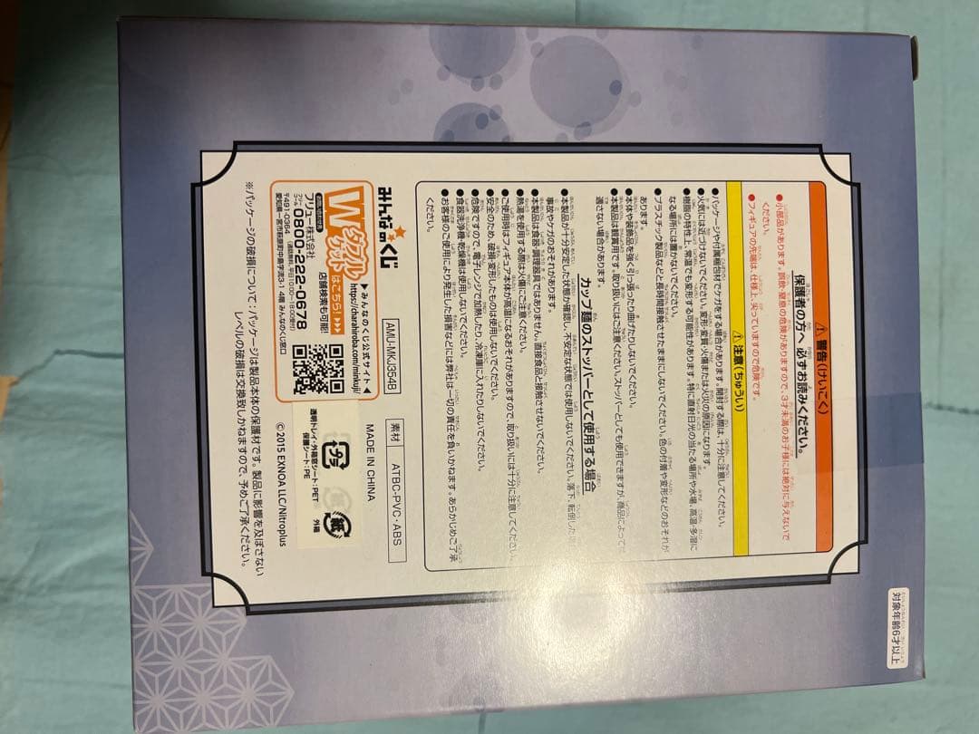 刀剣乱舞　ぬーどるストッパーの陣　B賞　山姥切長義
