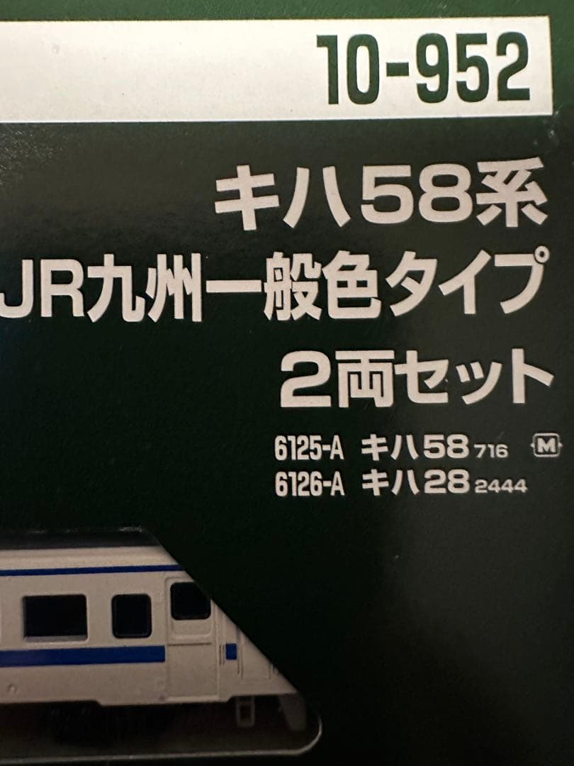 KATO キハ58系 JR九州一般色タイプ 2両セット